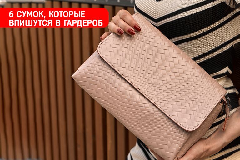 6 стильных сумок