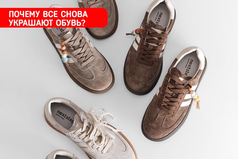 Почему все снова украшают обувь