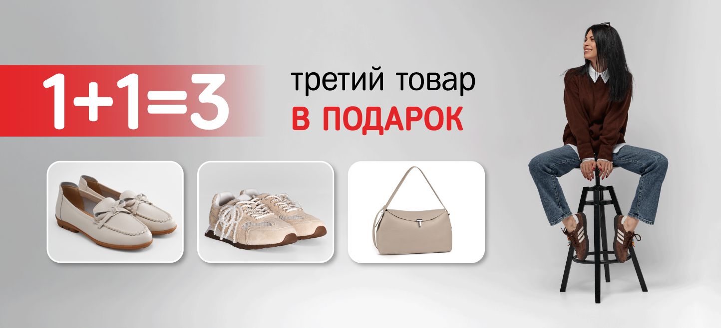 Третий товар в подарок 17-26.04.2026