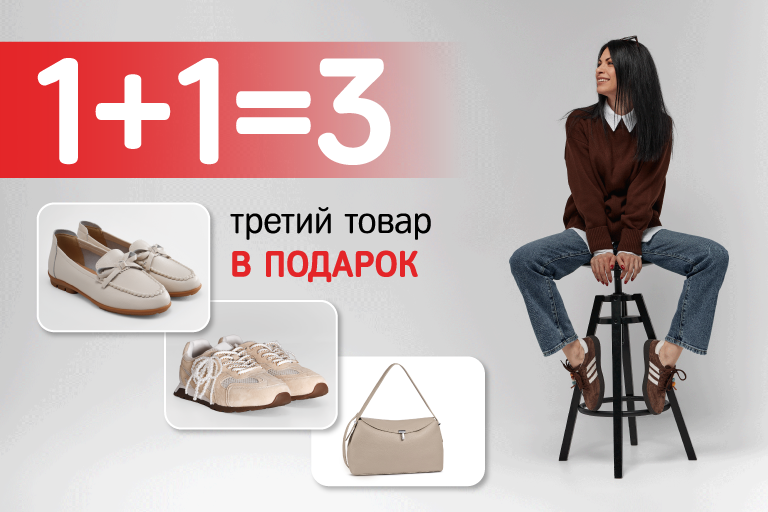 Третий товар в подарок 17-26.04.2026